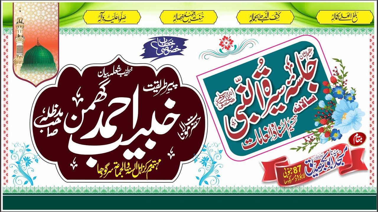 پیر طریقت حضرت مولانا خبیب احمد گھمن صاحب