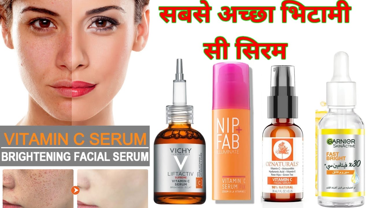 No 1 Vitamin-C Serum/Vichy/Nip Fab/Oznaturals/Gariner Fast Bright  Serum#howtouse#Benfit#Price