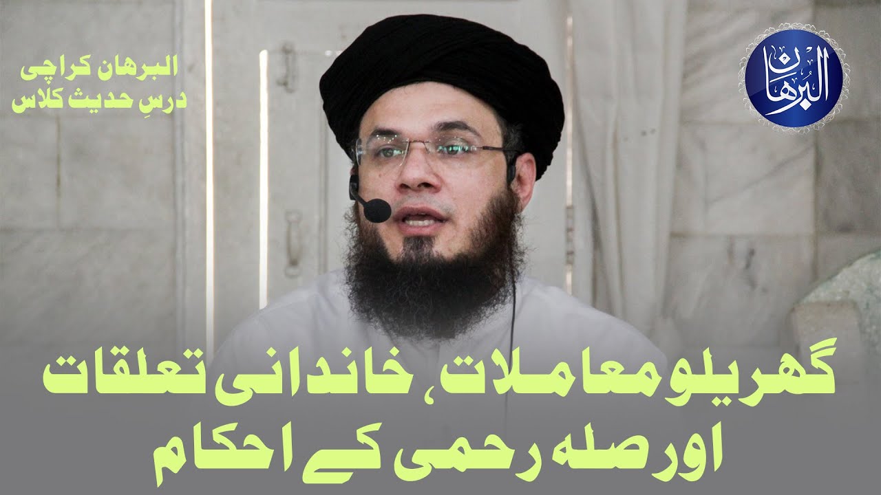 Important Topic | گھریلو معاملات، خاندانی تعلقات اور صلہ رحمی کے احکام | Mufti Syed Adnan Kakakhail