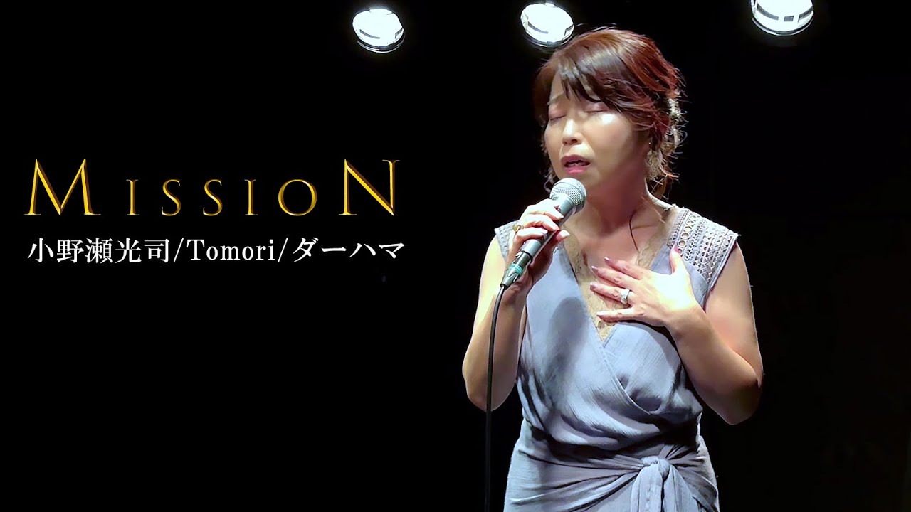 MISSION season1_Clip⑤【小野瀬光司/Tomori/ダーハマ】9/13再放送
