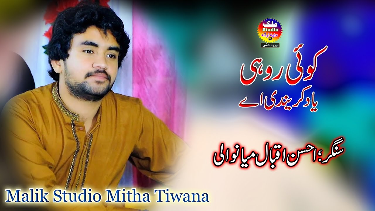 Koi Rohi Yad Krendi Hay | Singer ihsan Iqbal | Malik studio Mitha Tiwana | Gunjial program