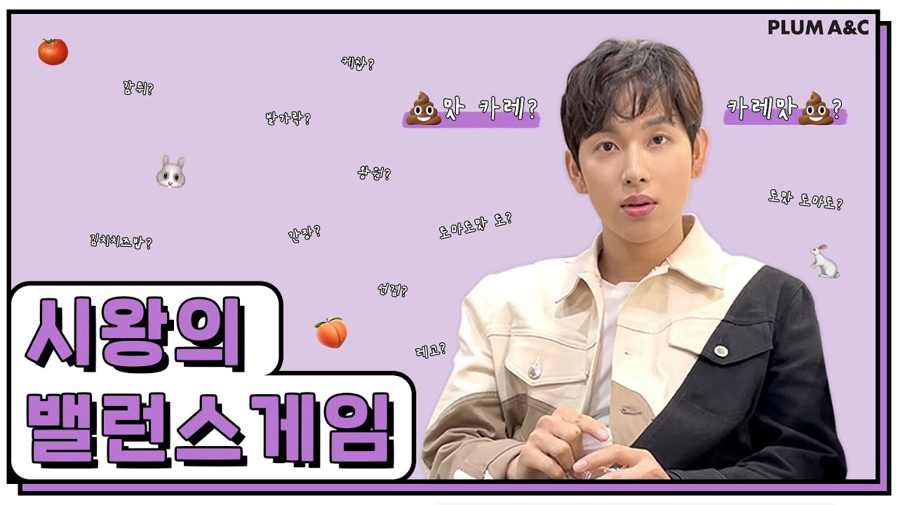 [임시완]시왕의 밸런스게임!