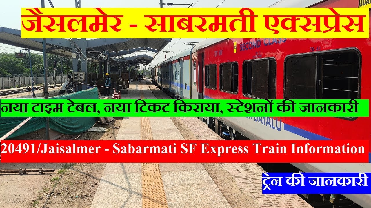 Jaisalmer - Sabarmati Express| Train Information | 20491 Train | Jaisalmer - Sabarmati SF Express