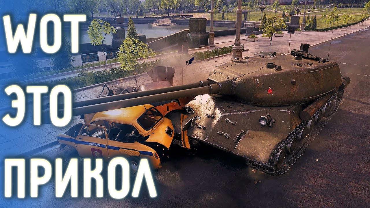 Давно не был в World of tanks?..