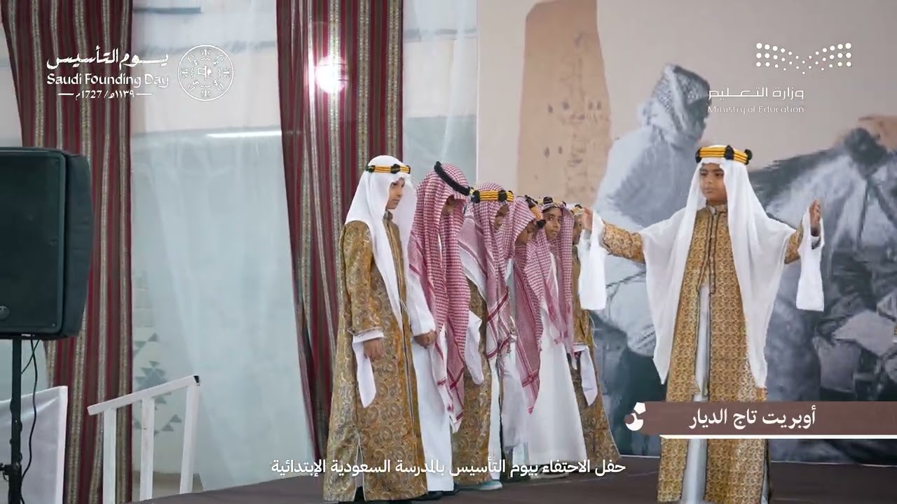 أوبريت تاج الديار - أداء طلاب المدرسة السعودية حفل يوم التأسيس 2024م
