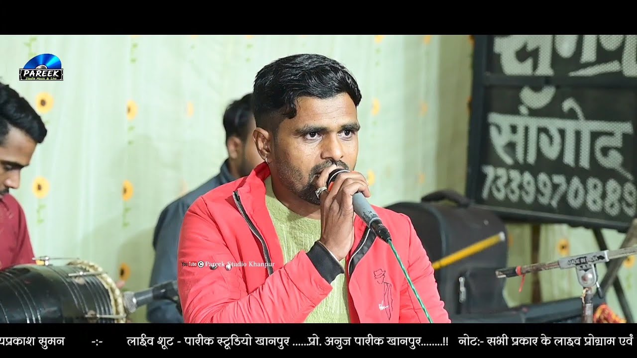 लालाजी इक दिन तो आजे म्हारे पांवणा | Lalaji Mharaj Bhjan | लाईव कांगणिया | पारीक स्टूडियो खानपुर