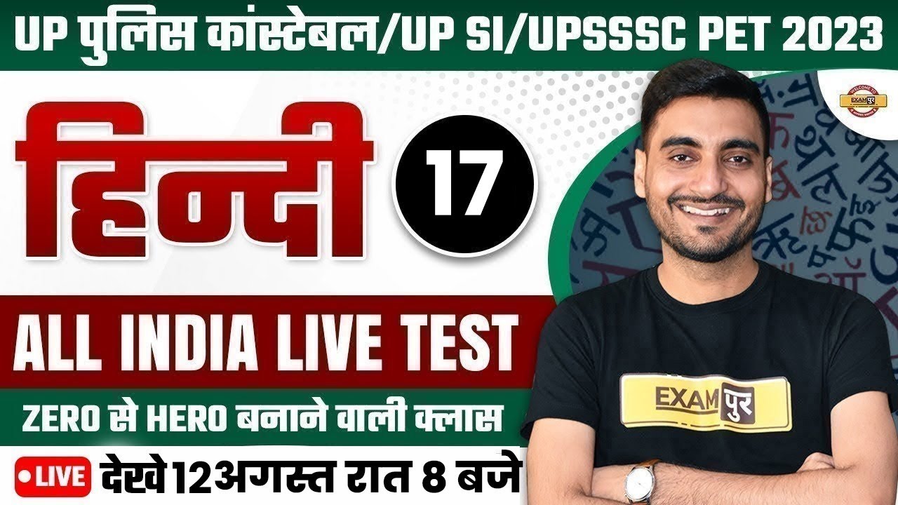 Hindi for UP POLICE CONSTABLE | Hindi BY VIVEK Sir | UPSI | UPSSSC PET Hindi ALL INDIA LIVE TEST