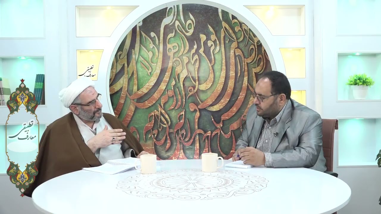 معارف تطبیقی جلسه سی و پنج
