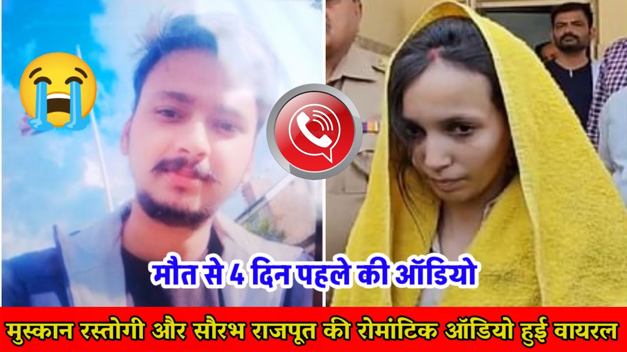 मुस्कान रस्तोगी और सौरभ राजपूत की रोमांटिक ऑडियो || सुनकर आपका दिल खुश हो जाएगा