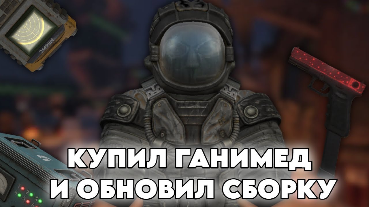 БУДНИ В СВОБОДЕ В STALCRAFT X | DAY 15 | КУПИЛ ГАНИМЕД И ОБНОВИЛ СБОРКУ