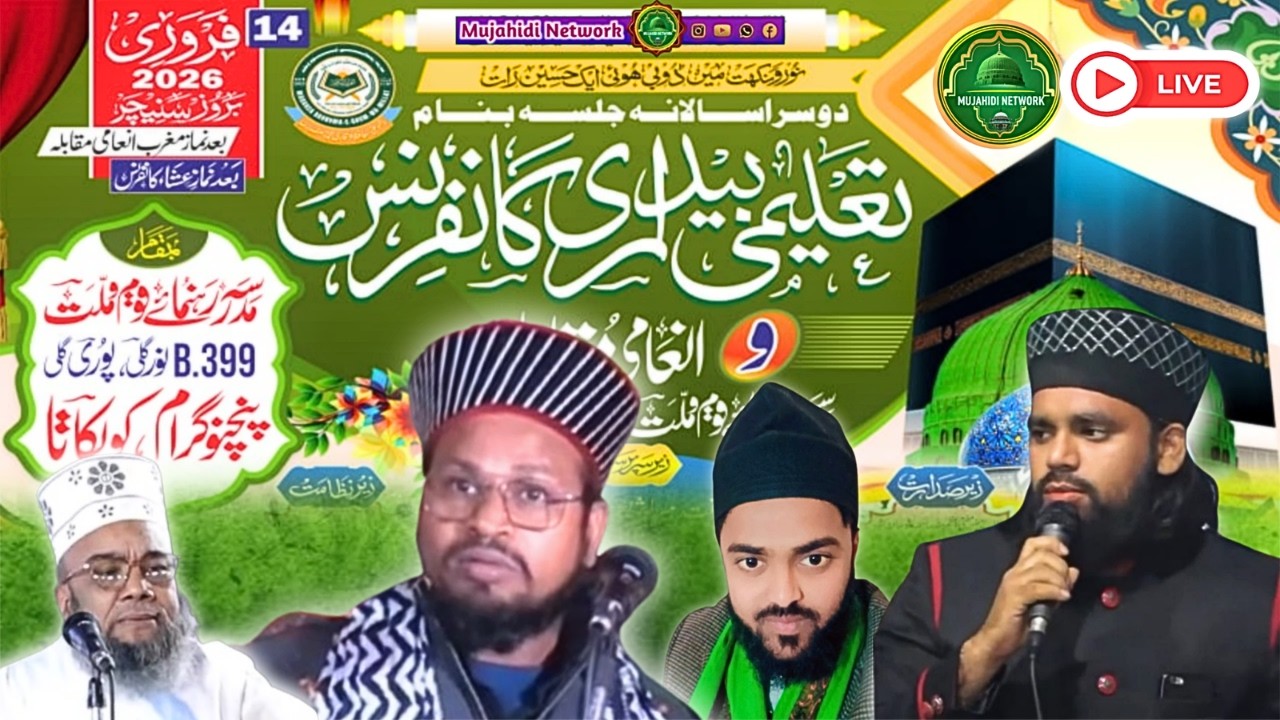 🛑 Live Talimi Bedari Conference Dilbar Sahi Sabbir Allahabadi Kolkata Ponchhanogram