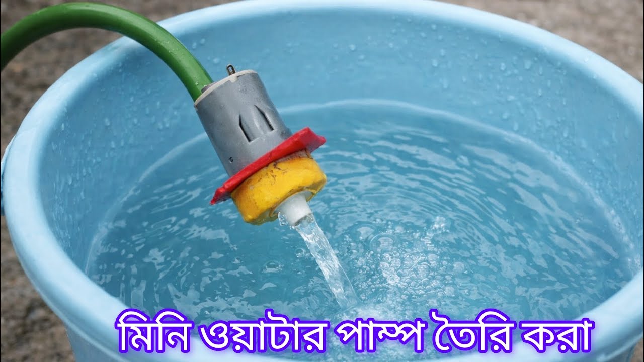ঘরে বসেই বানালাম ছোট Water Pump 💧 | Tinyworld .. Experiment #homemade #experiment 
