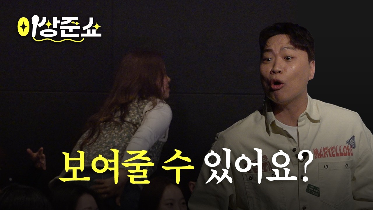실언했습니다ㅣ이상준쇼ㅣEP.47