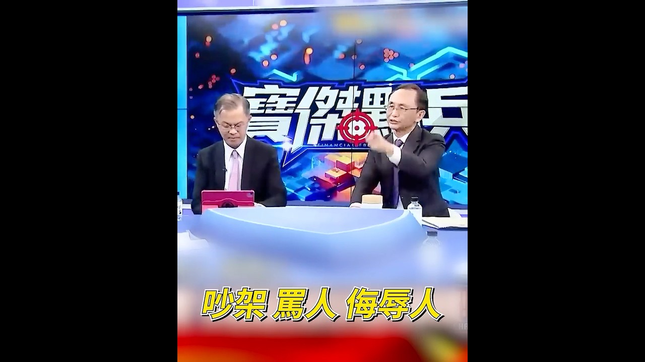 國民黨縣市長選舉恐如骨牌倒？吳董批鄭麗文的專業：吵架、罵人、侮辱人！@TaiwanLBJnews #shorts