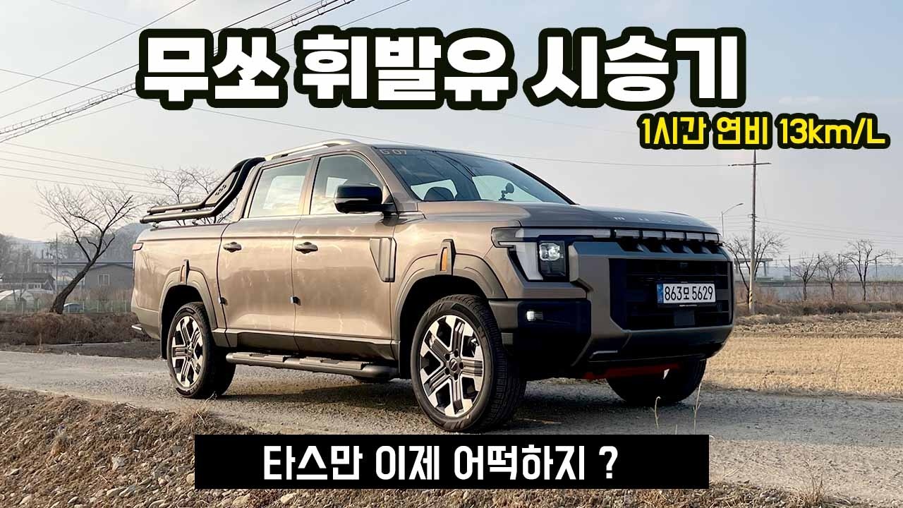 무쏘는 당연히 디젤인줄 알았는데, 아니었습니다