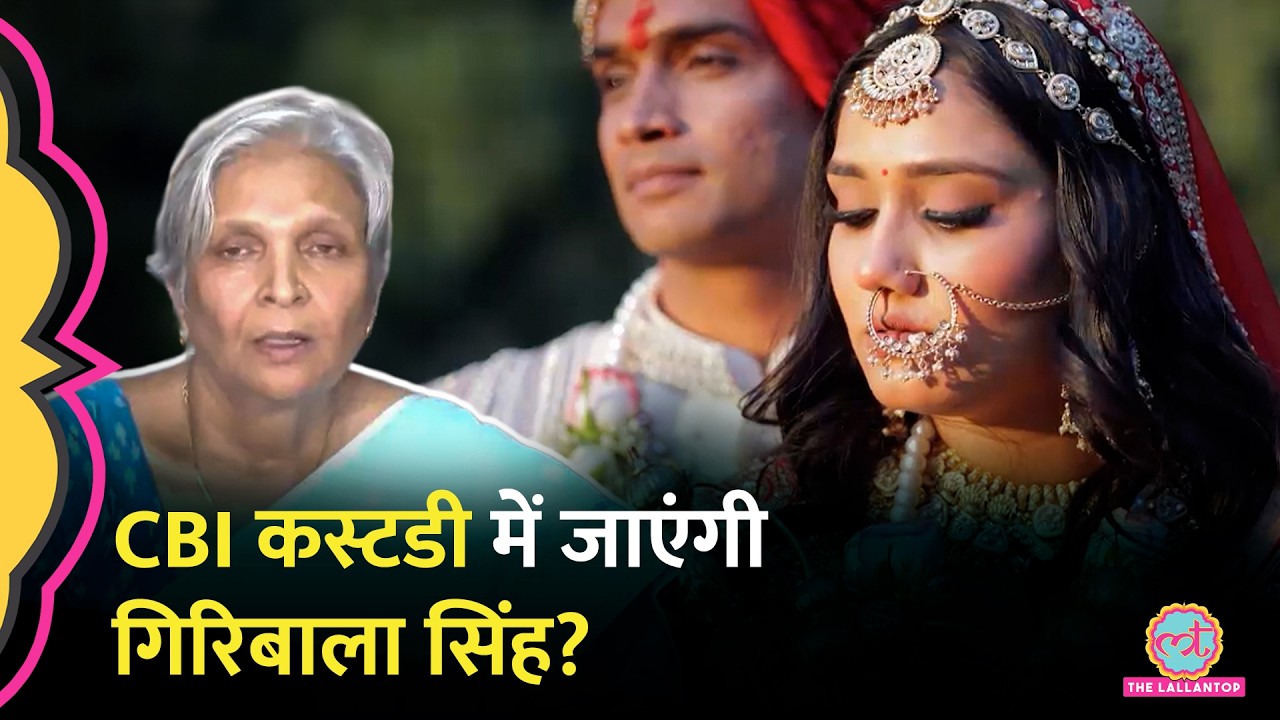 Twisha Sharma Case में Giribala Singh पर High Court में क्या हुआ? क्यों मांगी CBI ने कस्टडी?