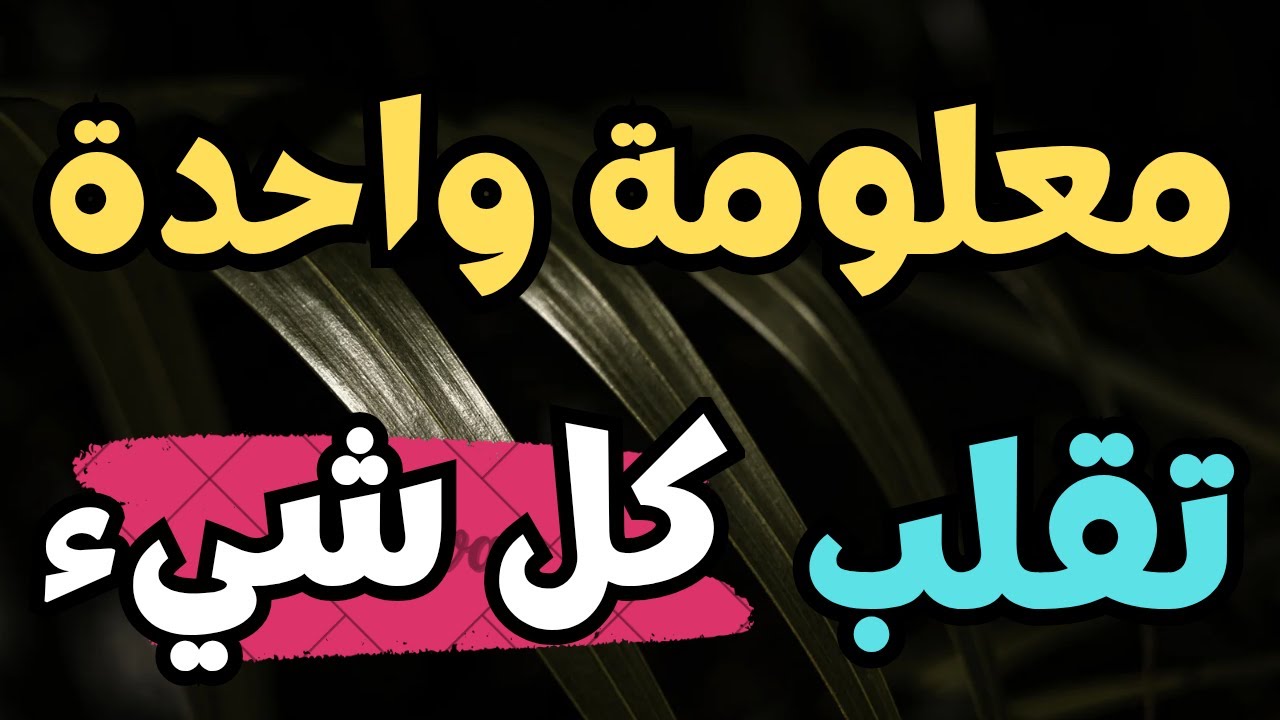 إذا تجاهلك من تحب وتركك ‼️ إليك هذا السلاح النفسي الذكي.....