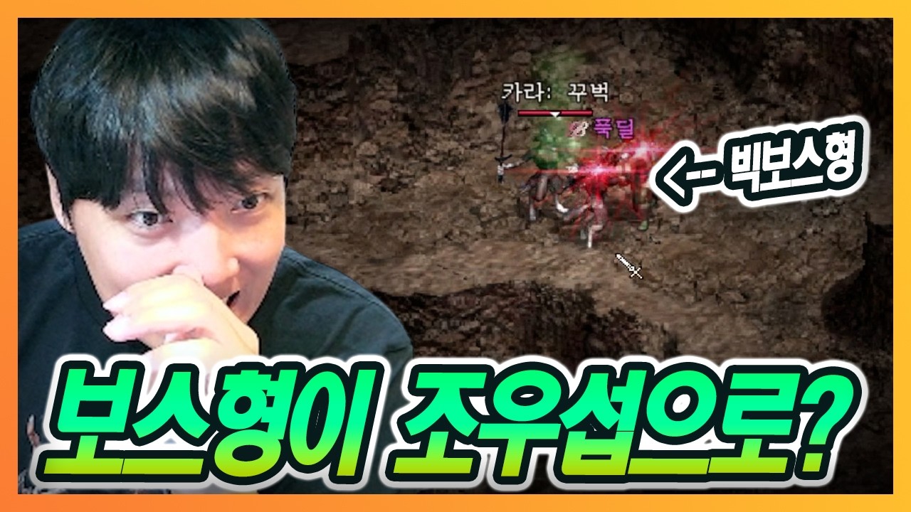 리니지클래식 ㅣ 보스형이 왔습니다!! 살짝만 건드려볼게요