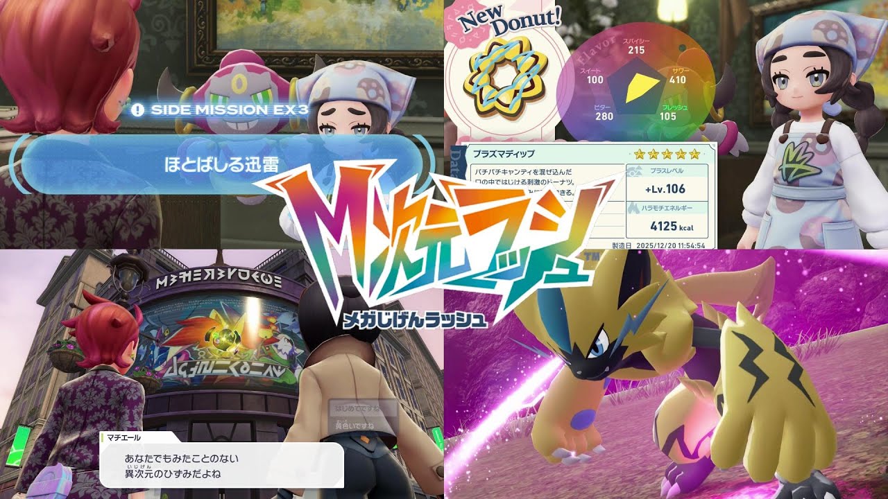 【ポケモンza】メガゼラオラ戦 『ほとばしる迅雷』サイドミッションEX3 Pokémon LEGENDS Z-A