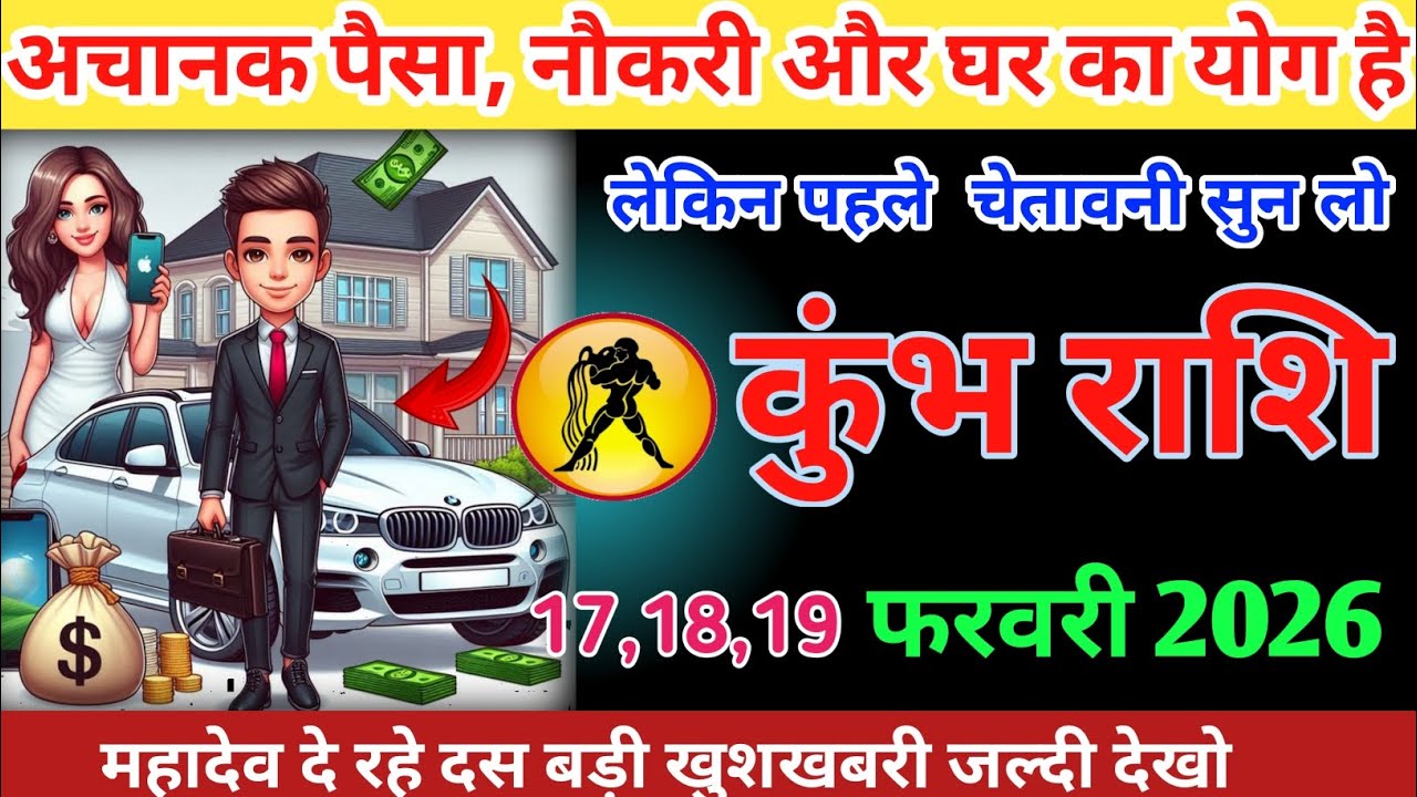 #कुंभ_राशि अचानक पैसा नौकरी और घर का योग है लेकिन पहले चेतावनी सुन लो #astrology #bhakti 