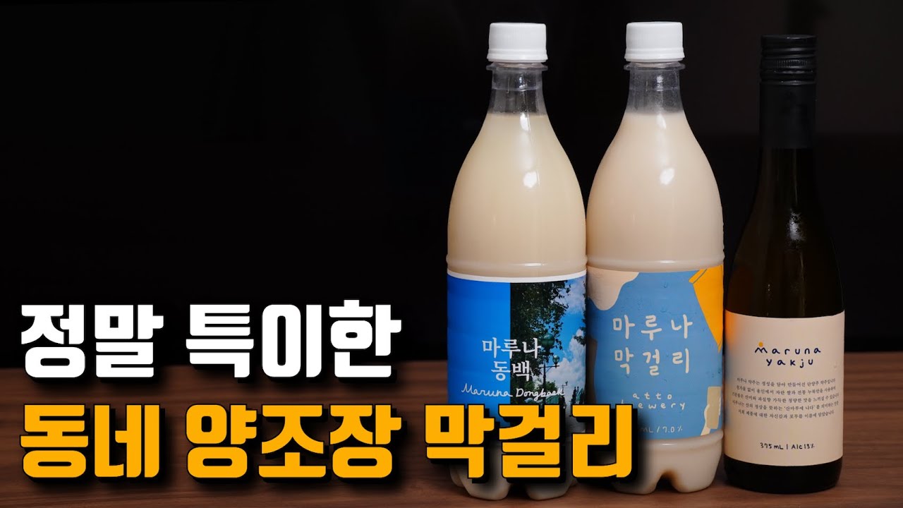 동네 양조장인데 매우 희귀합니다