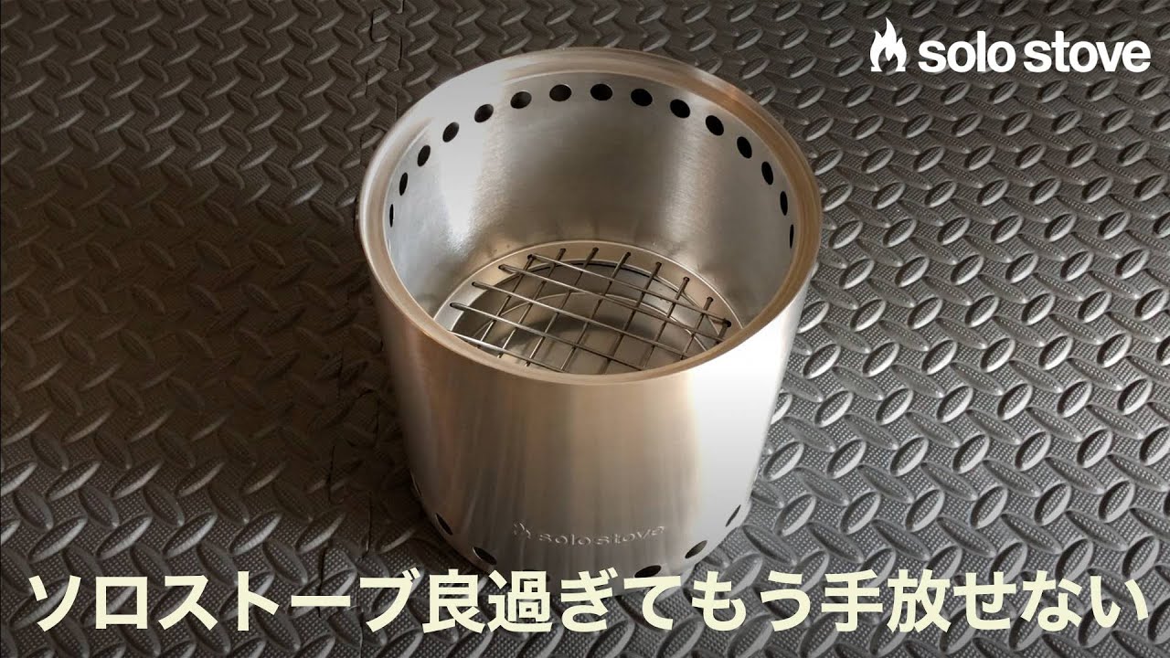 【キャンプギア】Solo Stove Campfireが良過ぎた
