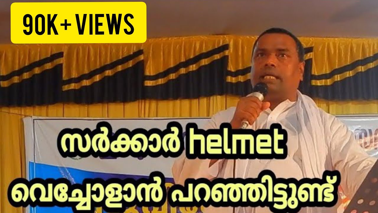 ഏതായലും സർക്കാർ helmet കൂടെ വേച്ചോളാൻ പറഞ്ഞിട്ടുണ്ട് | pr. ANISH KAVALAM | അനീഷ് കാവാലം message