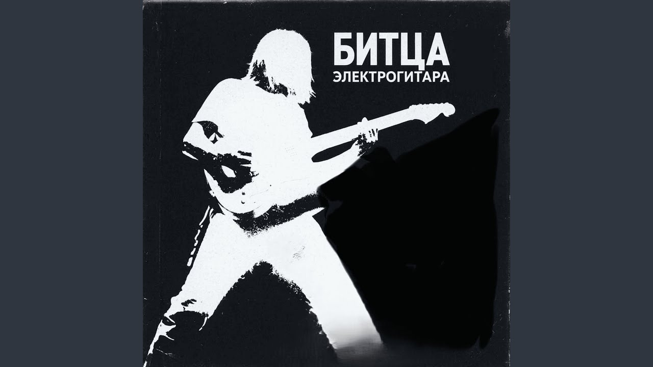 Электрогитара