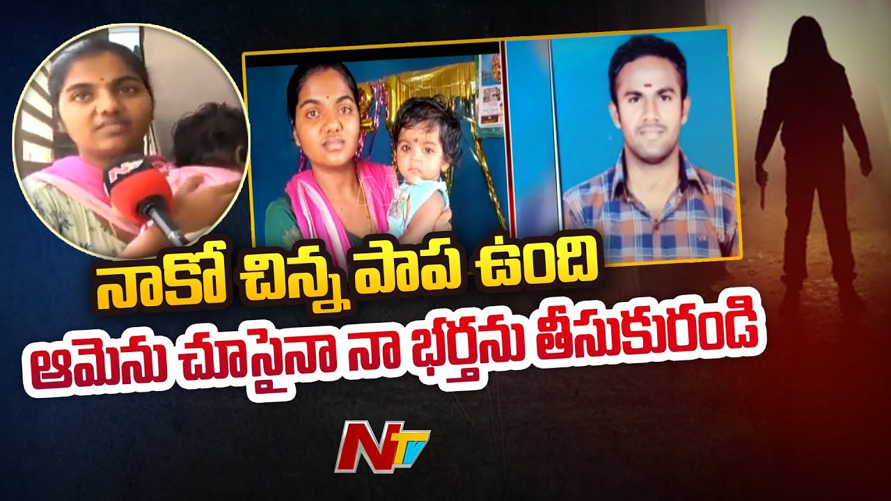 సుపారీ స్కెచ్! | Bhuvanagiri Ramakrishna Wife and Mother Face to Face | Ntv