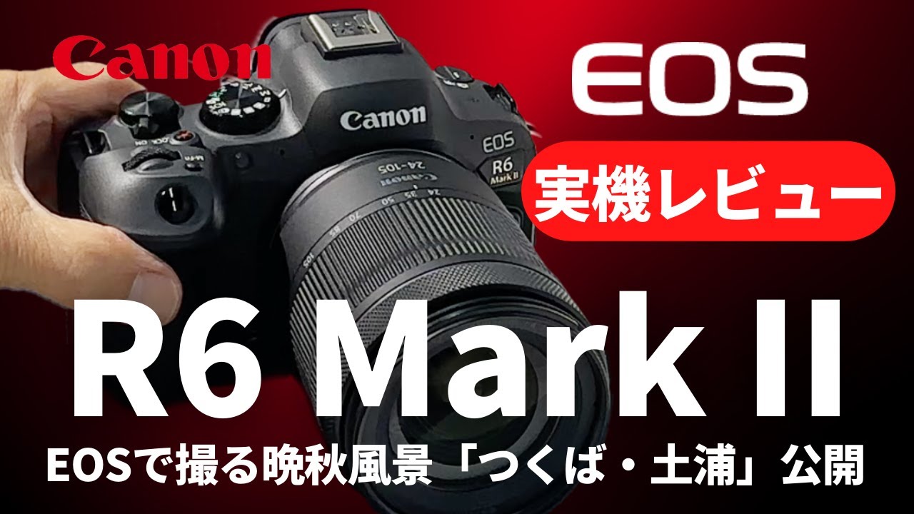 「EOSR6 MarkⅡ」CanonR６マークII、実機レビュー。キヤノンフォトハウス銀座で収録。AF・トラッキング・動画を検証しました。