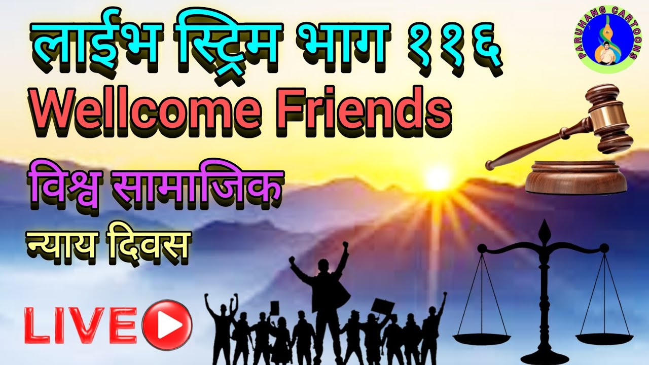 Biswa Samajik Nyaya Diwash, World Day Of Social Justice