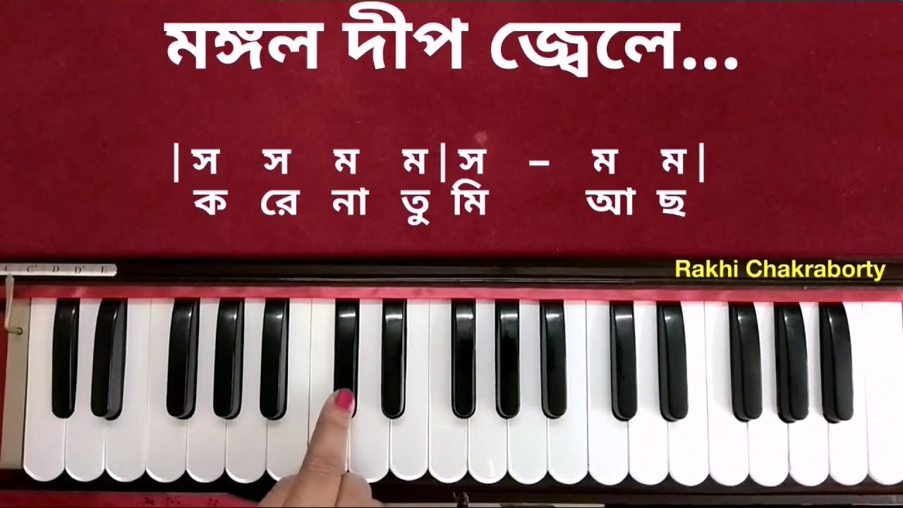 মঙ্গল দীপ জ্বেলে অন্ধকারে | হারমোনিয়াম টিউটোরিয়াল | Mangal Deep Jele | Harmonium Tutorial