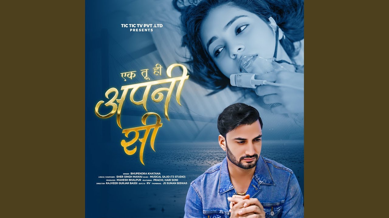 Ek Tu Hi Apni Si