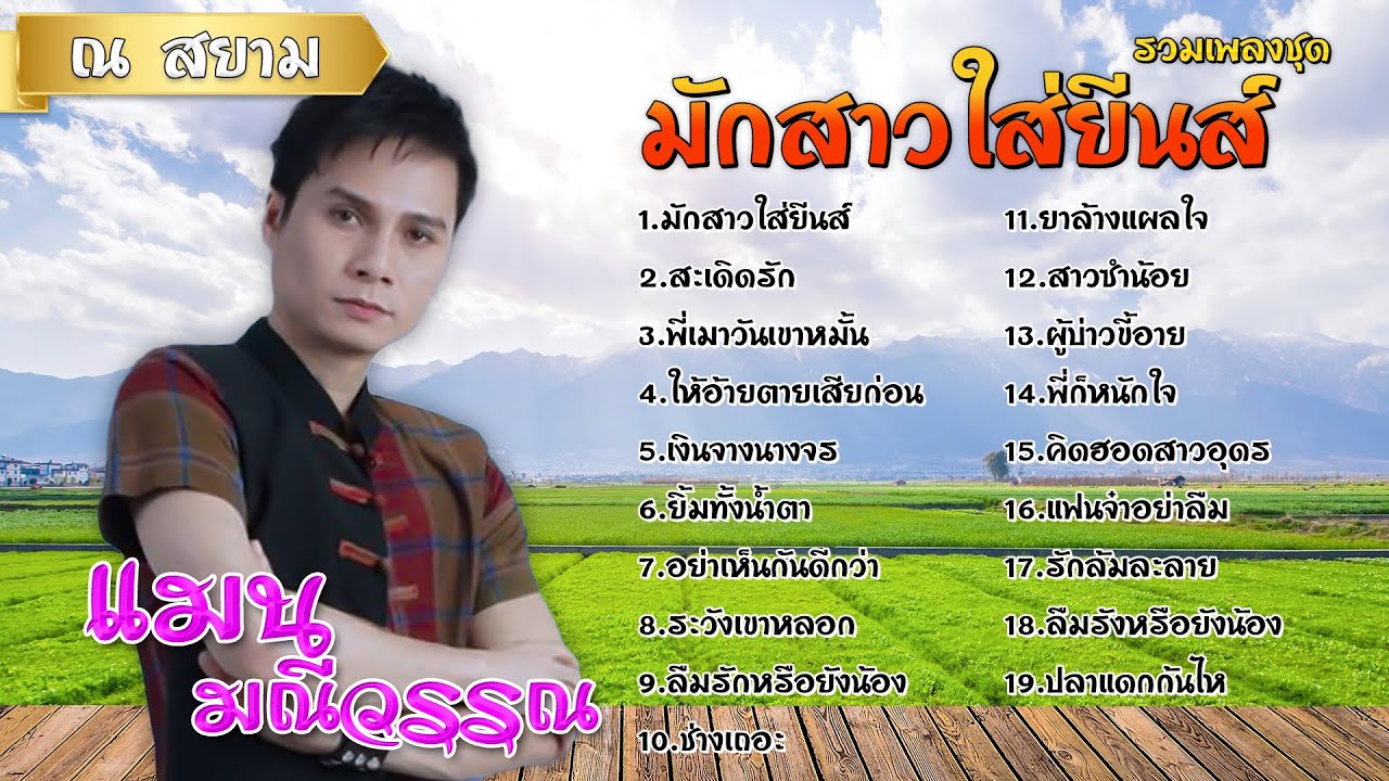 รวมเพลงชุด 