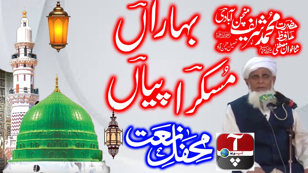 Hafiz Muhammad Shareef Minchanabadi R.A - BAHARAN MUSKURA PAIYAN