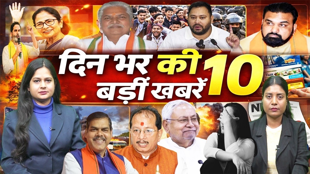 Superfast Top 10 News : फटाफट अंदाज में देखिए 10 बड़ी खबरें | CM Nitish | Tejashwi | Breaking News |