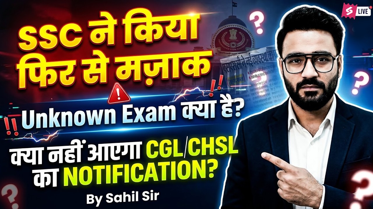 SSC Calendar 2026 27 Update | SSC CGL/ CHSL Notification 2026 Postponed | SSC CGL Update | Sahil Sir
