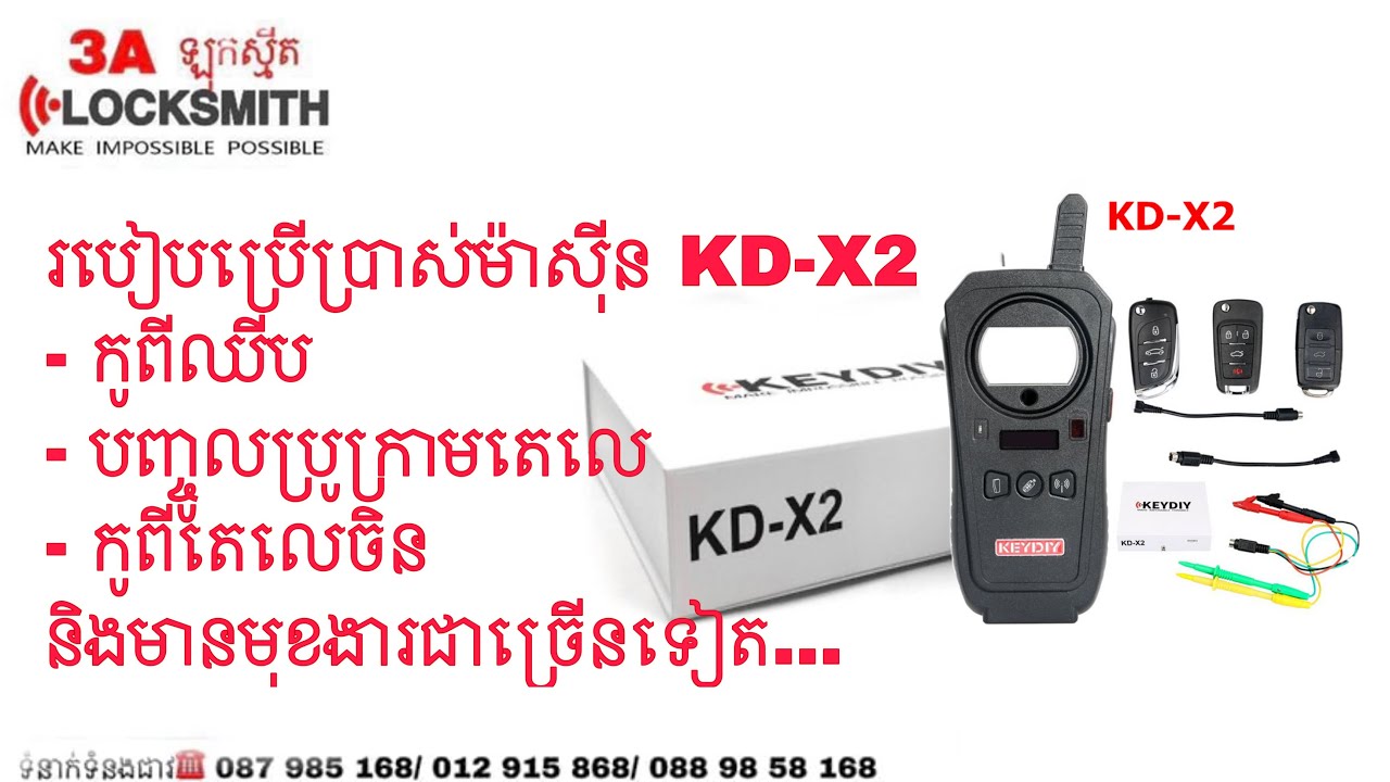 របៀបប្រើម៉ាស៊ីន KD-X2|| HOW TO USE KD-X2