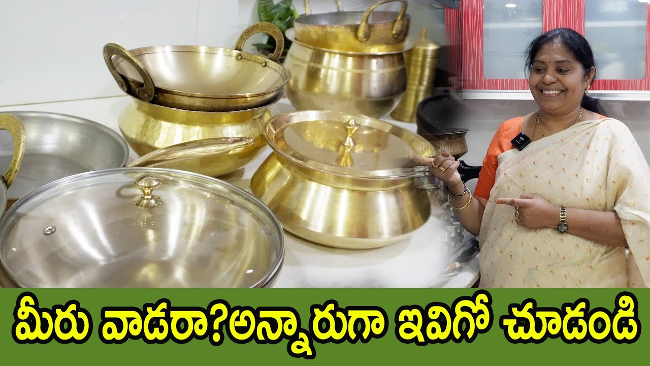 నా వంటపాత్రలు, My brass cookware |TTH|