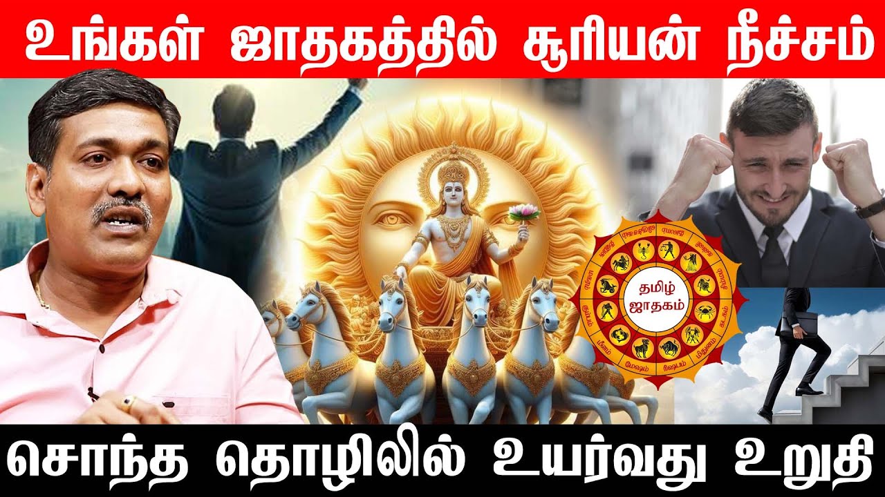 ஒருவருடைய ஜாதகத்தில் சூரியன் இணைந்து இருந்தால் எப்படி இருக்கும் ராஜநாடி கா பா | rajanadi Parthiban