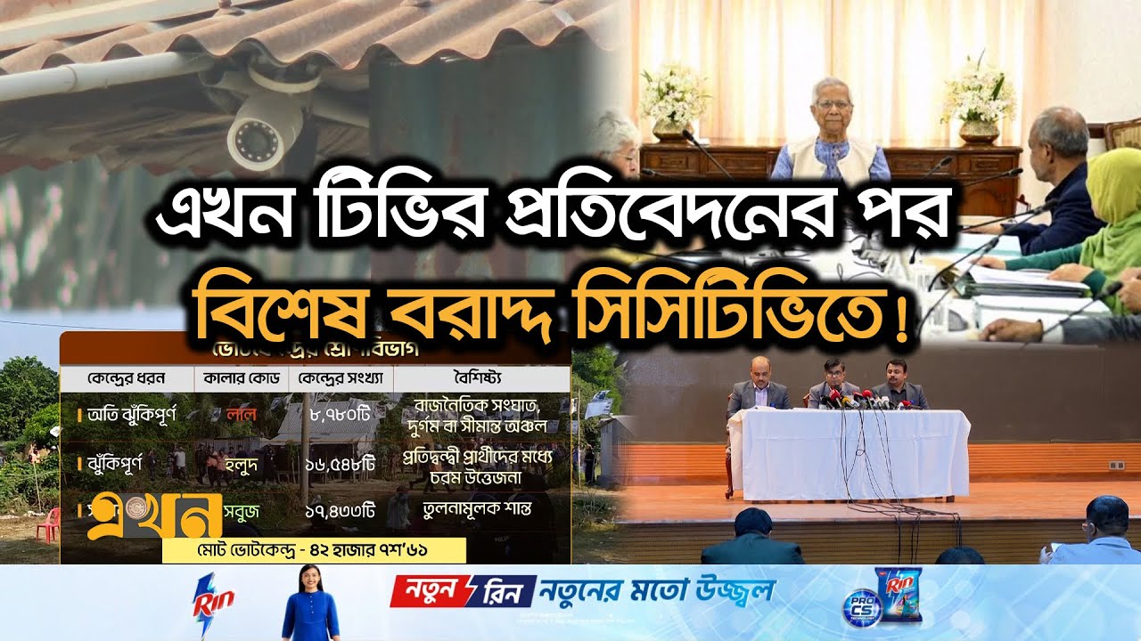 ৩১ জানুয়ারি থেকে সব ভোটকেন্দ্র সিসিটিভির আওতায় | Election cctv Installation | Bangladesh Election