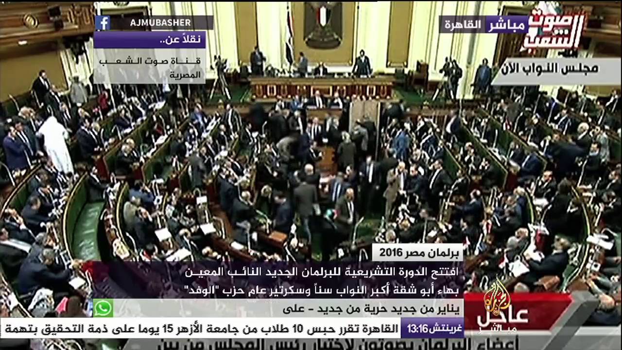 تغطية خاصة لوقائع أولى جلسات مجلس النواب المصري