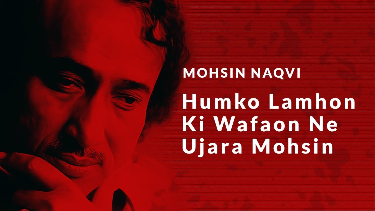 Usne jab jab bhi mujhe dil se pukara mohsin | Best Urdu Poetry