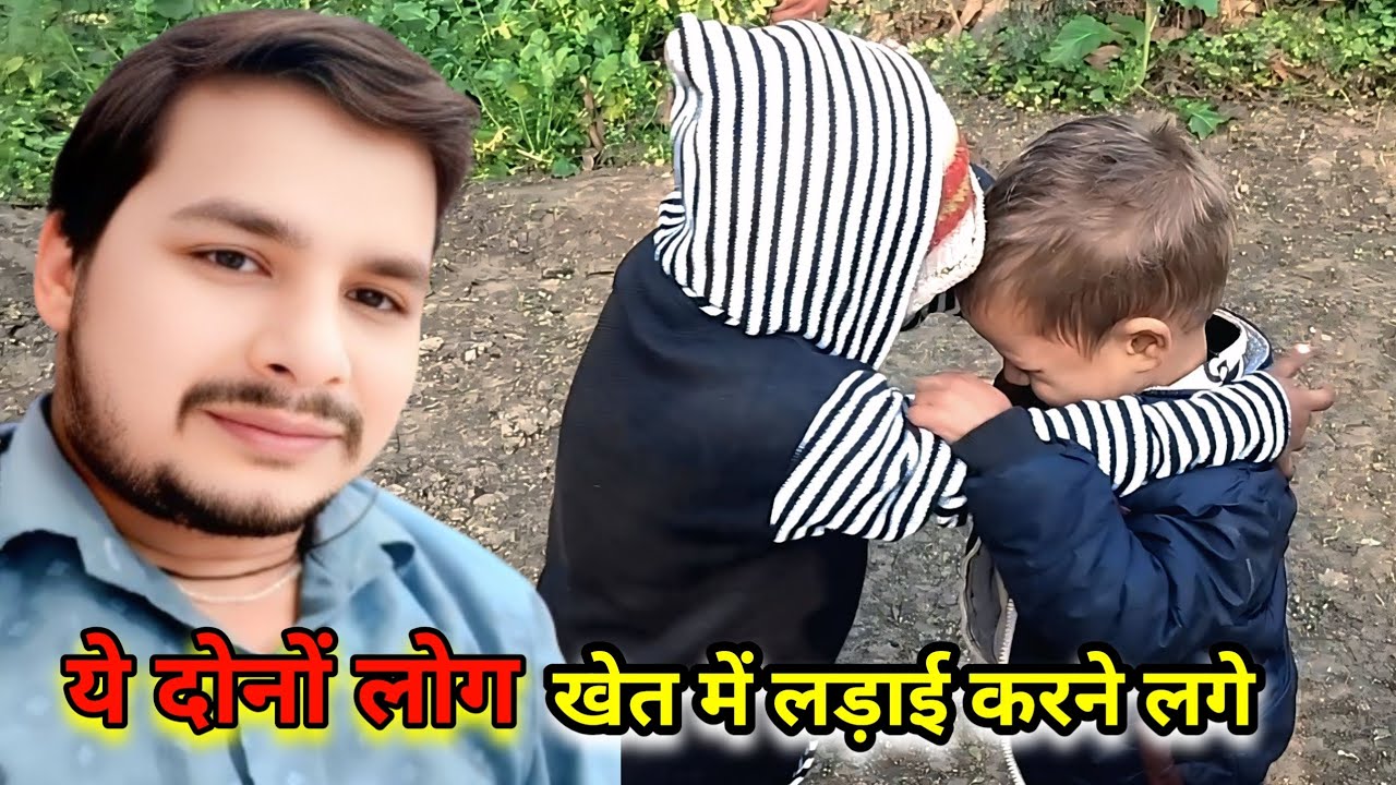 ये दोनों खेत में लड़ना चालू कर दिए आखिर क्यों #krishna giri 7676#vlogs video # vlogs 