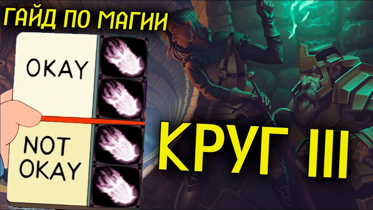Сравнение ВСЕХ заклинаний 3 круга NwN1 и NwN2