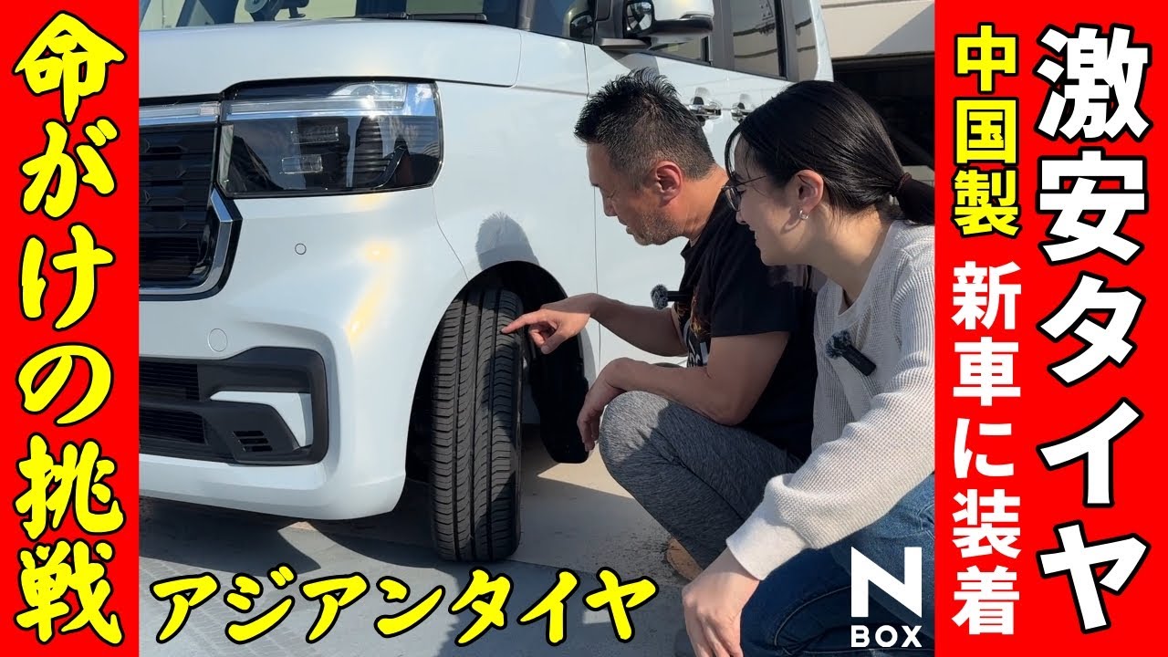 【アジアンタイヤ】新型N-BOXカスタムで激安中国製タイヤ グリンランダーをレビュー GRENLANDER COLO H01 165/55R15 75V ZODO TIRE