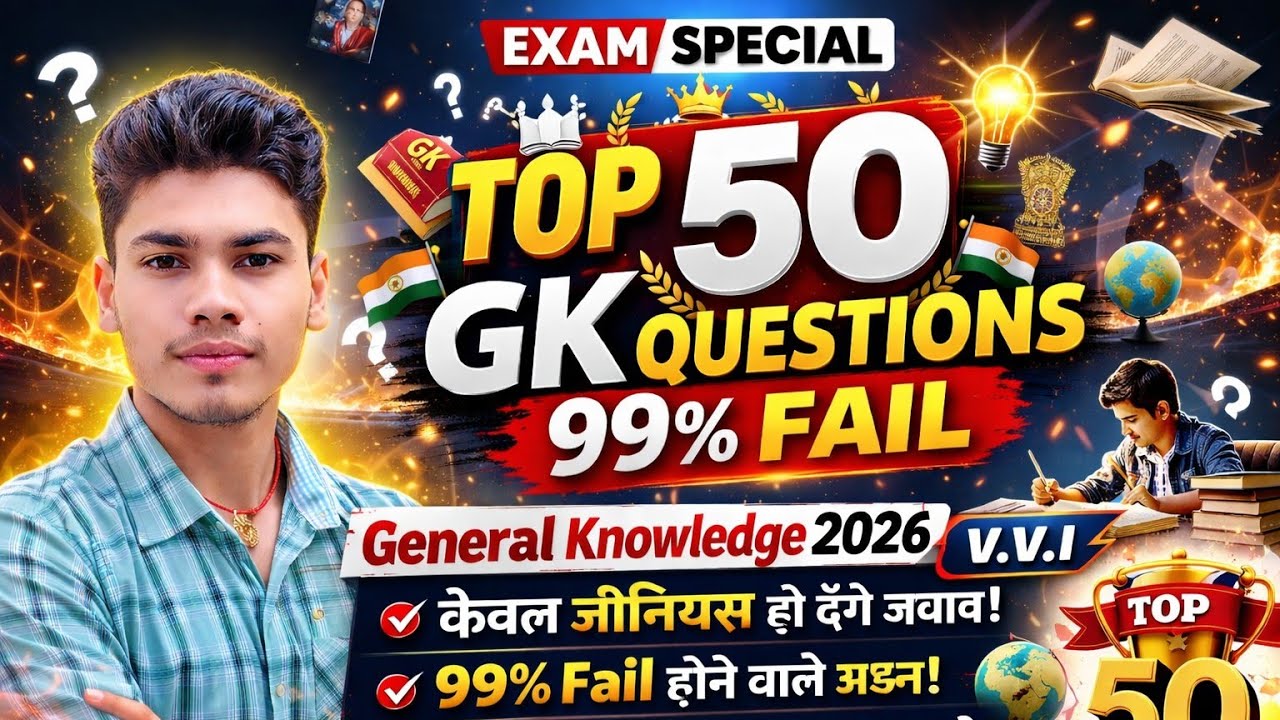 सामान्य ज्ञान  | General knowledge | Top 50 Gk Gs Question | SSC GD, MTS, RPF | Gk Quiz 