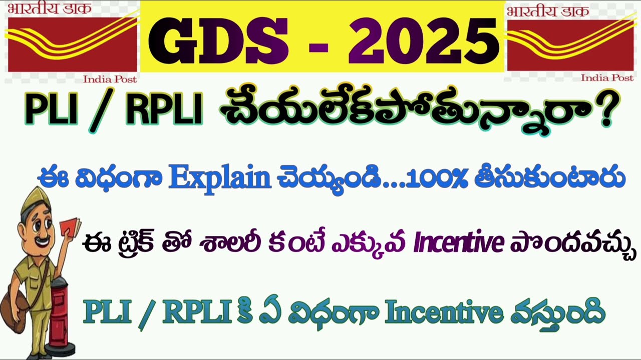 PLI / RPLI POLICY ఏ విధంగా చేయాలి?