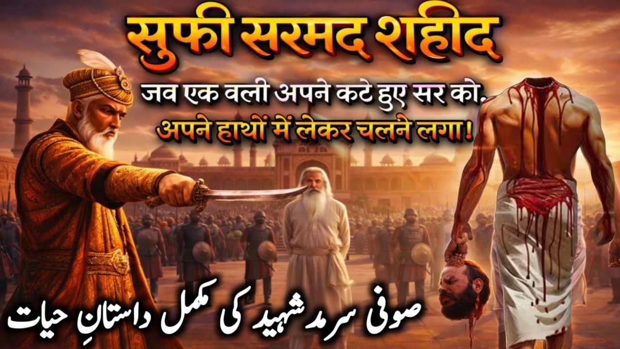 Sufi Sarmad Shaheed || Aik Aisy Wali Jo Shaheed Hone Ke Baad Bhi Kalma Parhtay Rahe || Darayn TV