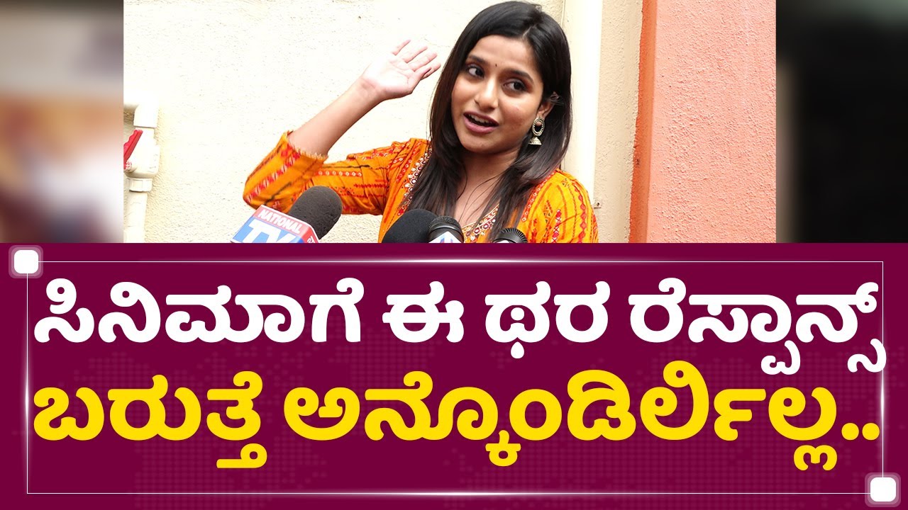 Kajal Kundar : ಪ್ರಮೋದ್​ಗೆ ಯಾವಾಗ್ಲೋ ಈ ರೋಲ್​ ಸಿಗ್ಬೇಕಿತ್ತು.. | Audience Reaction | @newsfirstkannada